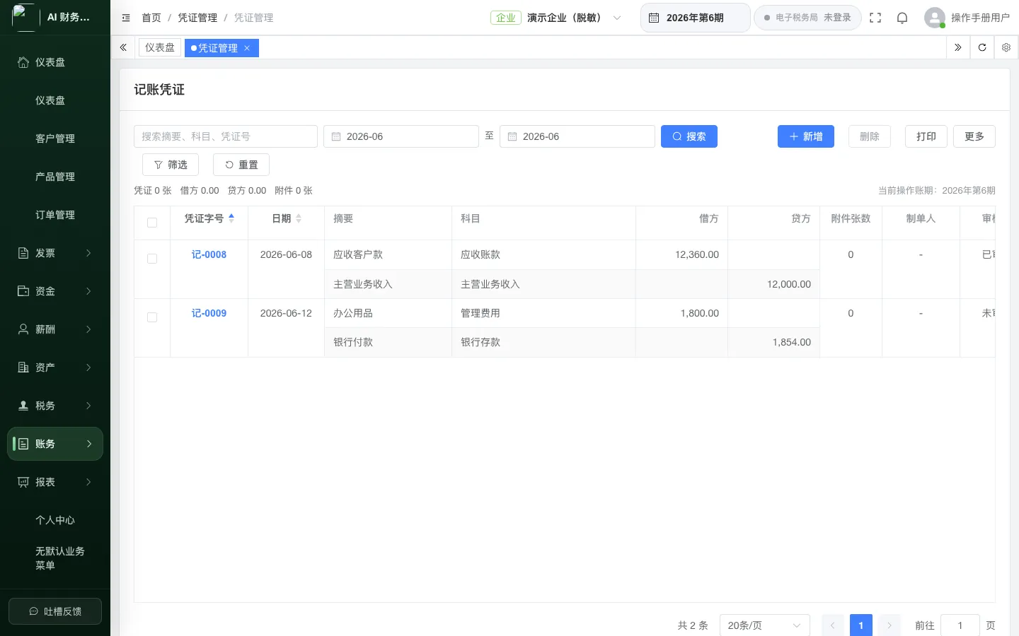 代理记账 SaaS 的记账凭证列表界面（脱敏演示企业）