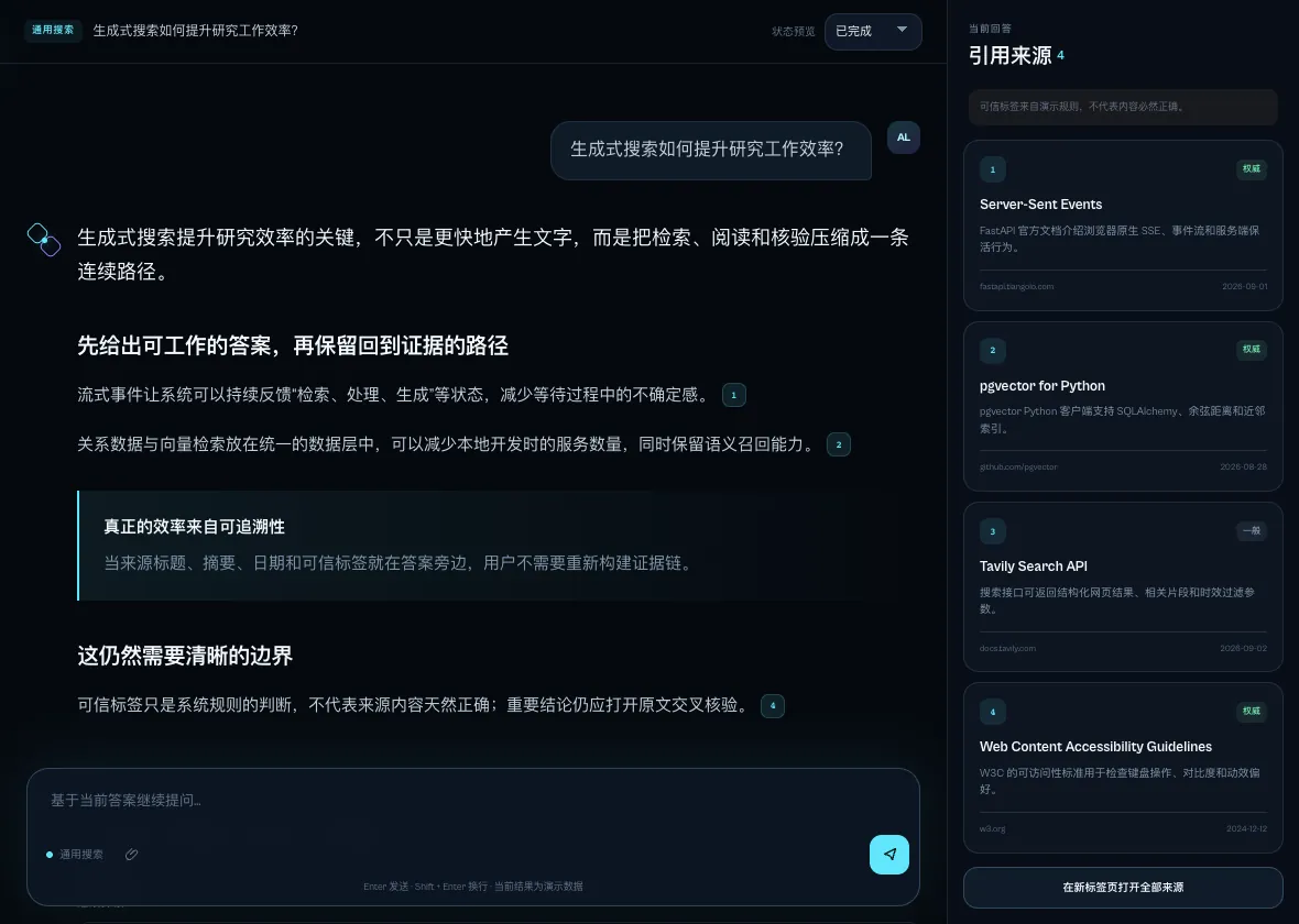 AI 搜索产品对话页:结构化答案与右侧引用来源列表(演示数据)