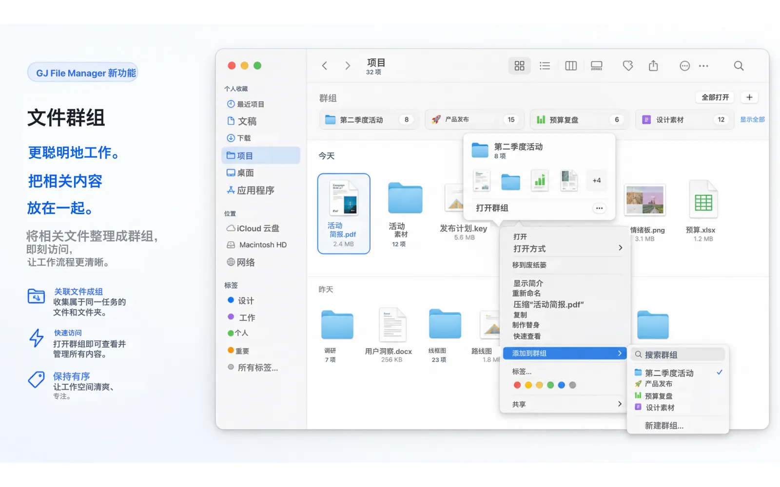 GJ File Manager 文件群组功能：把相关文件整理成群组，一键打开
