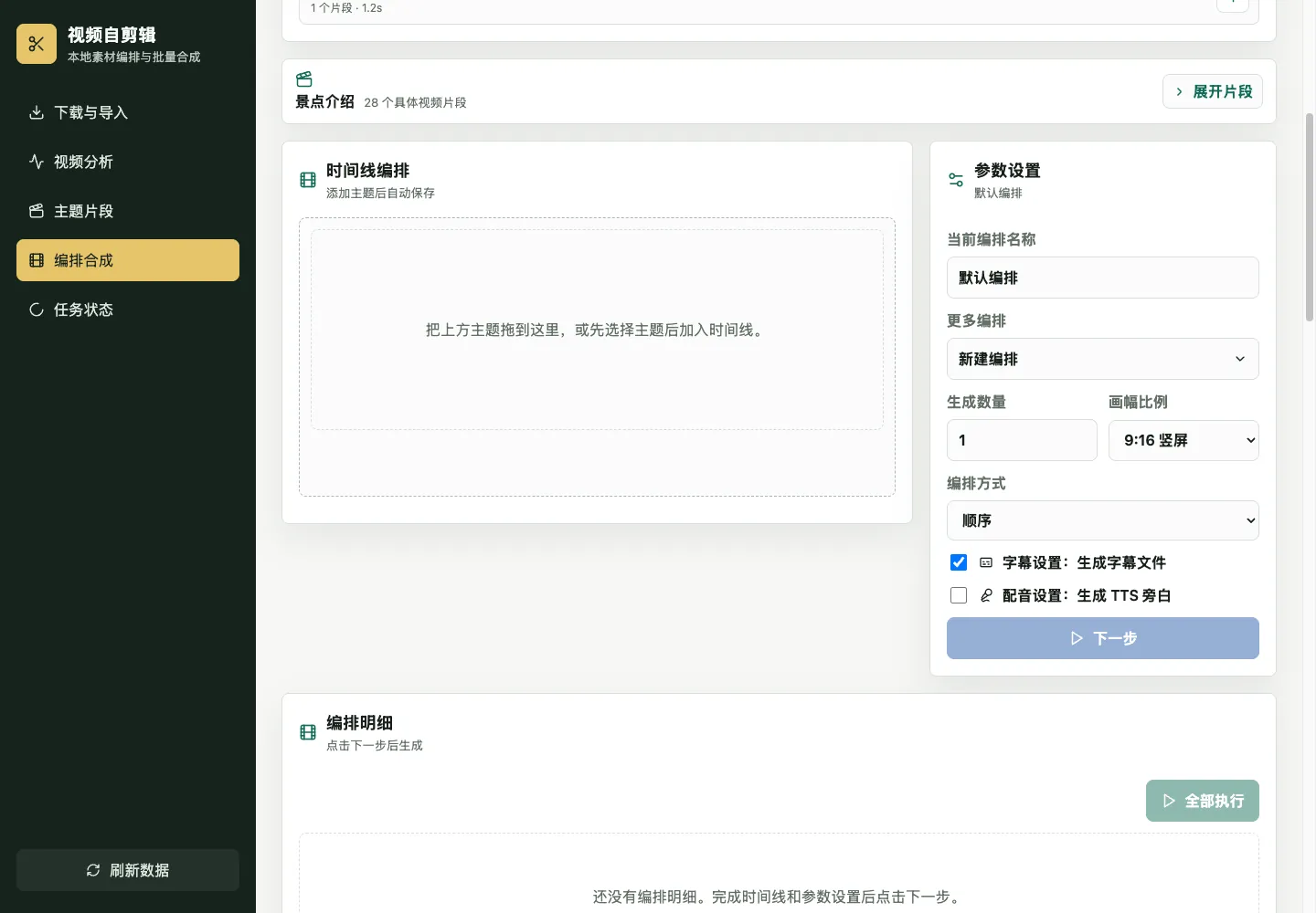智能剪辑工作台的编排合成界面:时间线编排与参数设置