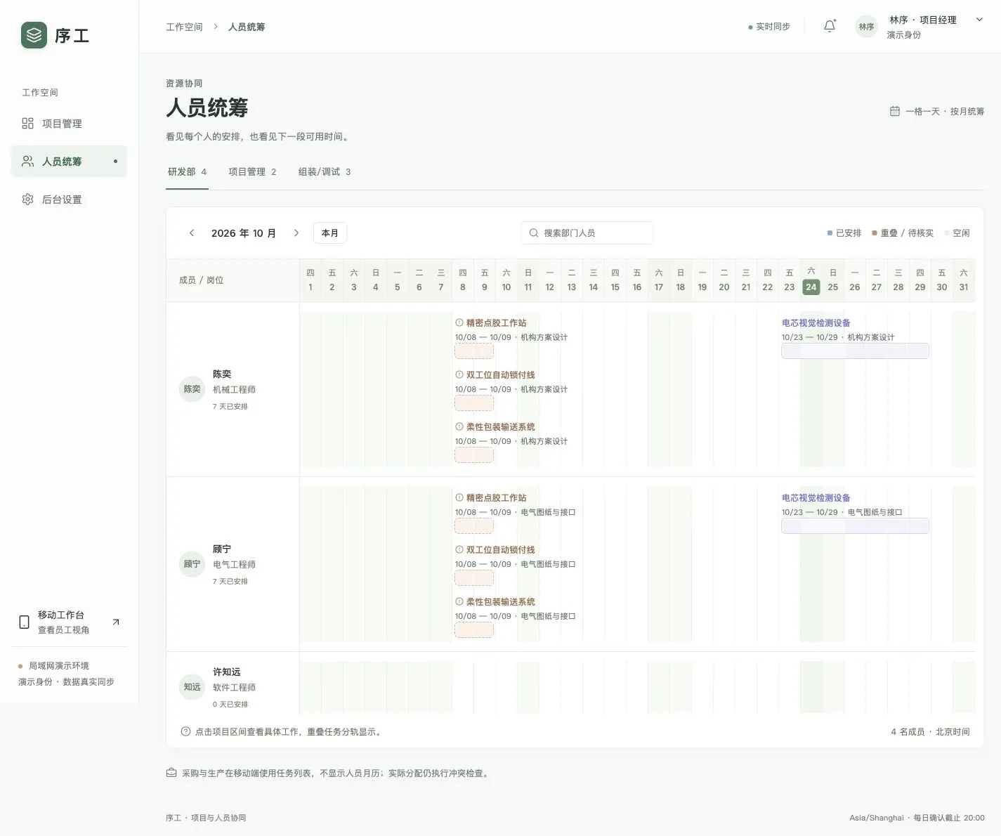 序工人员统筹月历：研发部成员的项目安排与空闲时段（模拟数据）